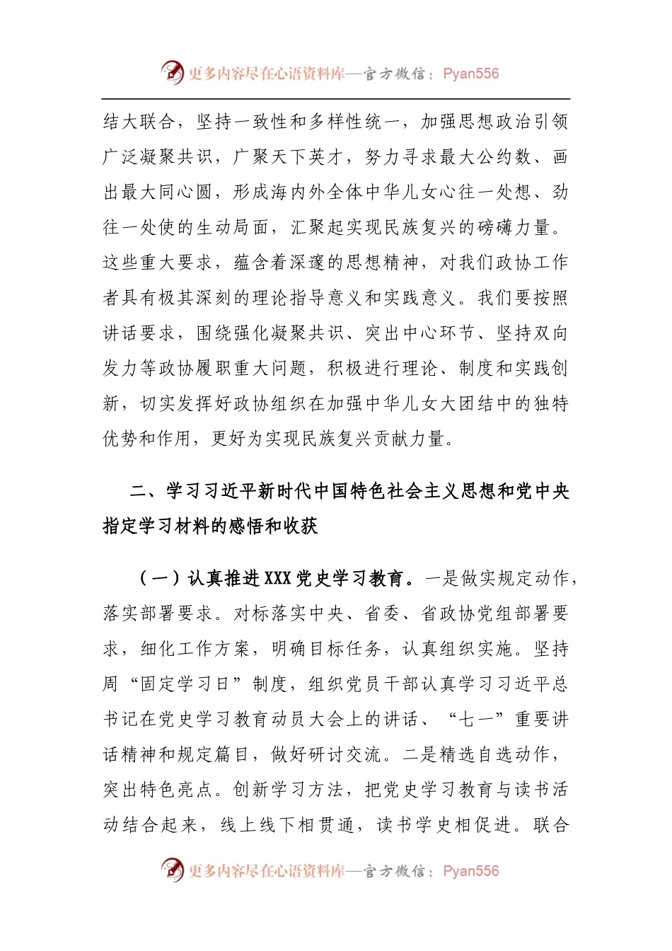 党史学习教育专题组织生活会对照检查材料（5）.docx_第2页