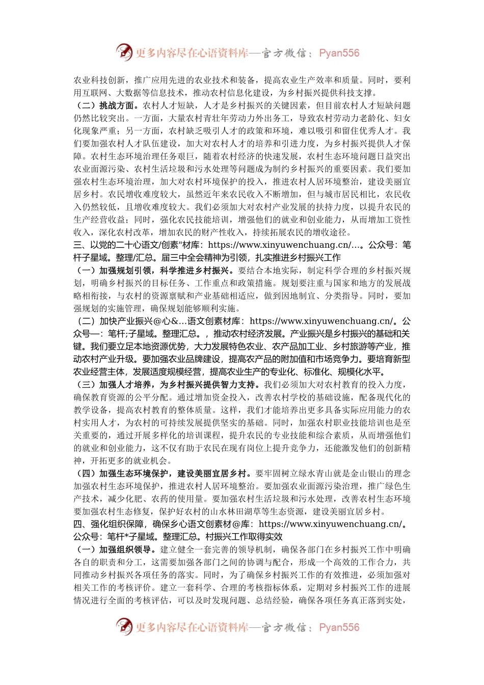 党的二十届三中全会精神与乡村振兴工作的研讨发言材料.docx_第2页