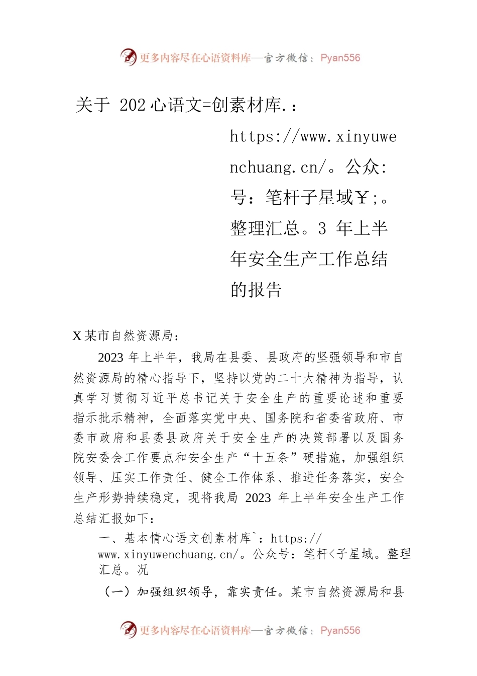 关于2023年上半年安全生产工作总结的报告（20230619）.docx_第1页