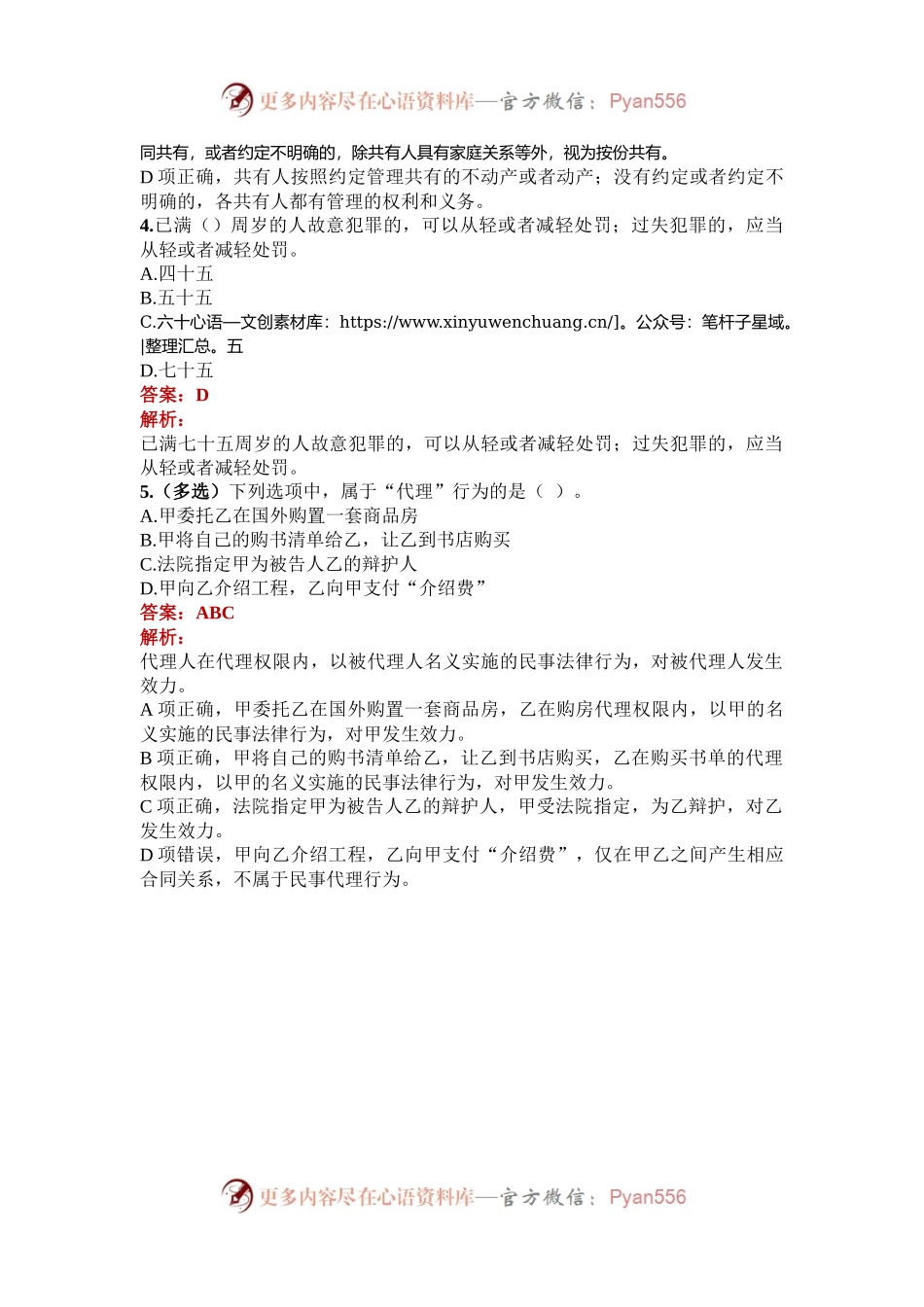 公考遴选每日考题5道（2024年10月5日）.docx_第2页