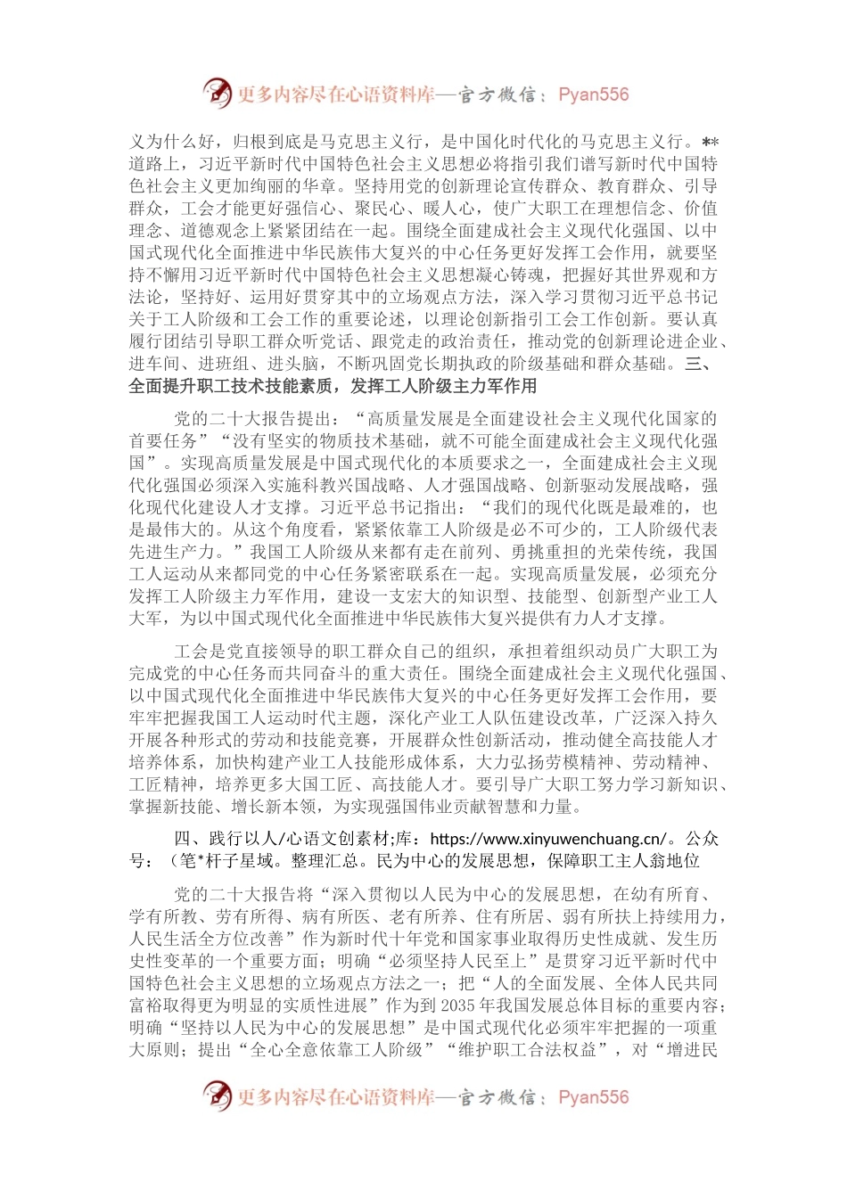 党课讲稿：围绕党的中心任务更好发挥工会作用.docx_第2页