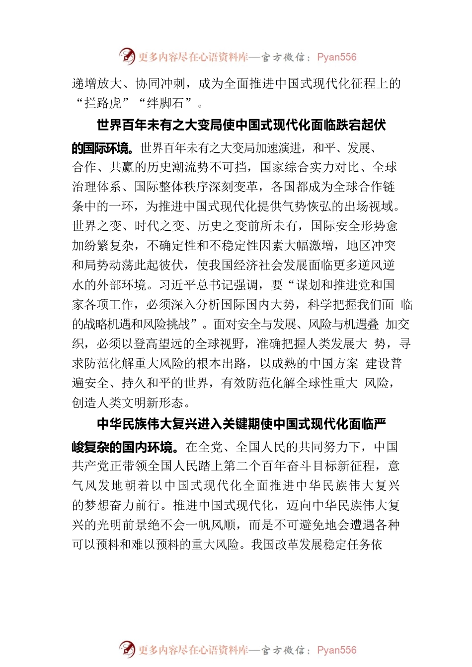 党课：坚决打好防范化解重大风险攻坚战 加快推进中国式现代化建设.docx_第2页