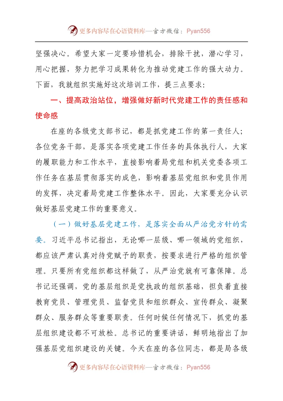 党支部书记在2021年干部培训班开班动员会上的讲话发言材料.docx_第2页