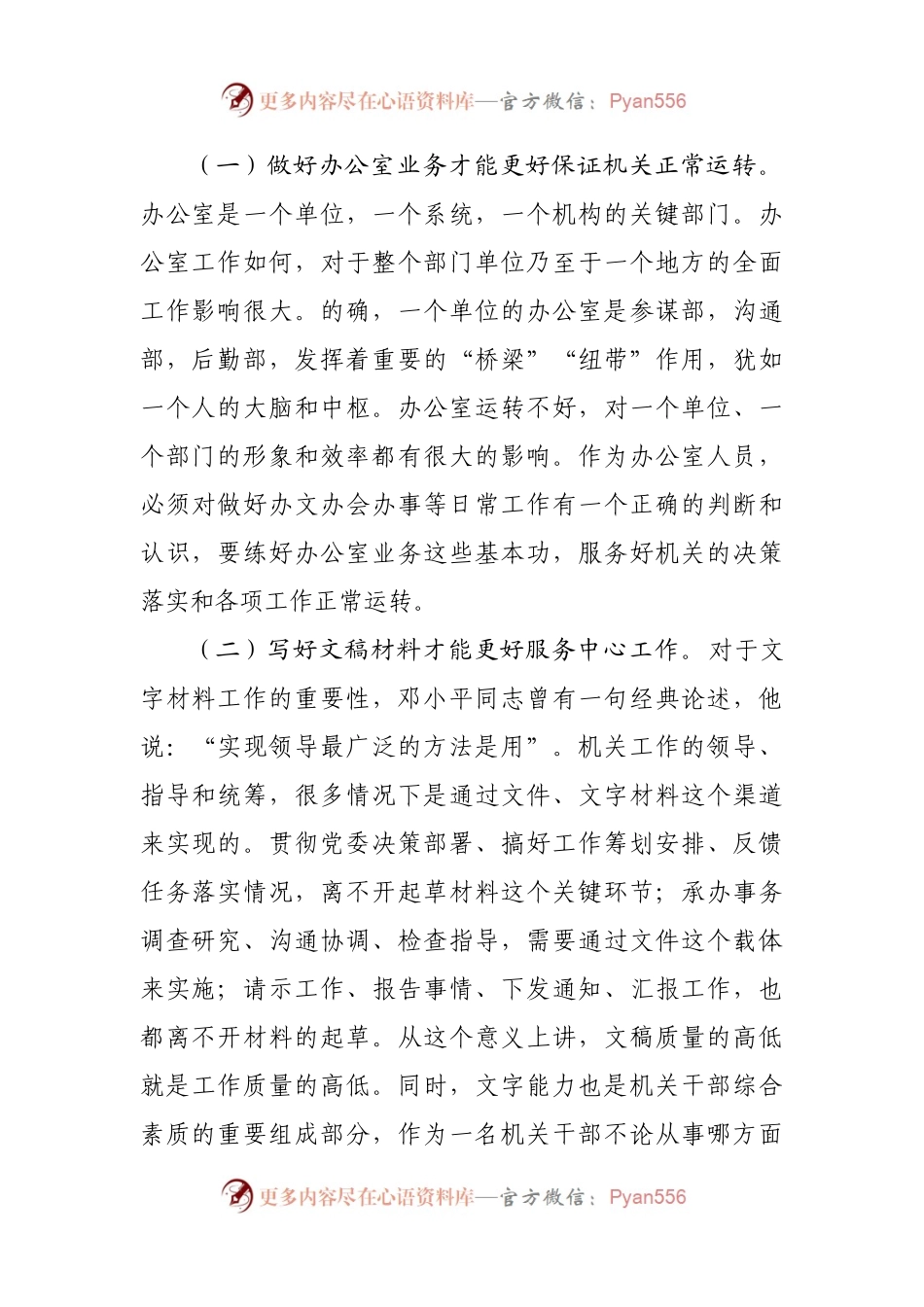 全市纪检监察系统办公室业务及文稿写作培训班开班仪式上的讲话.docx_第2页