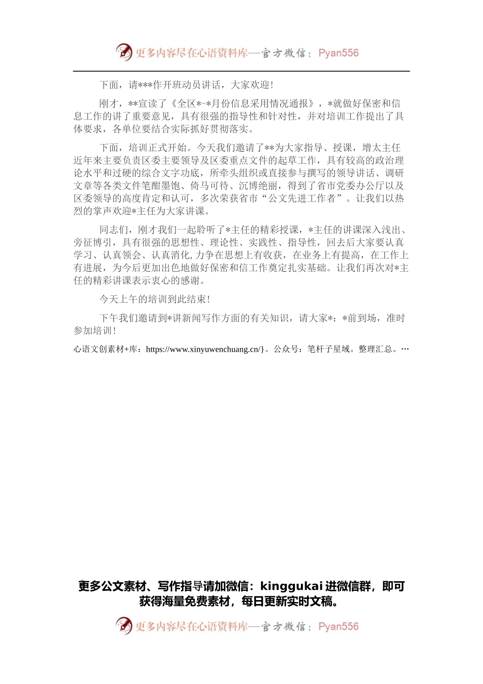 保密工作和信息工作培训会主持词.docx_第2页