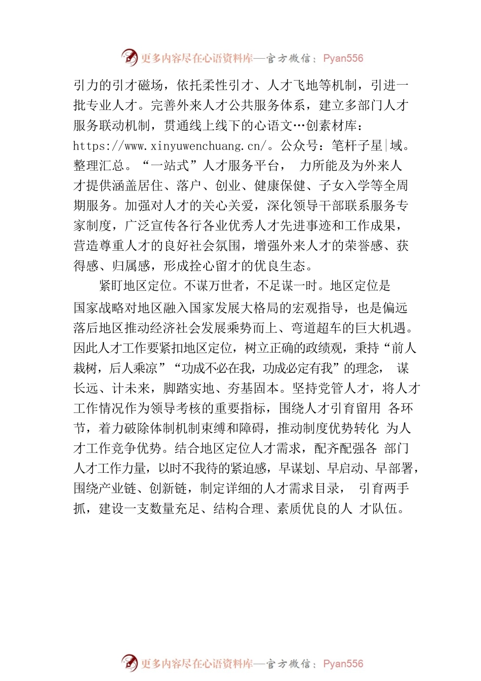 偏远落后地区人才工作要迎头赶上.docx_第2页