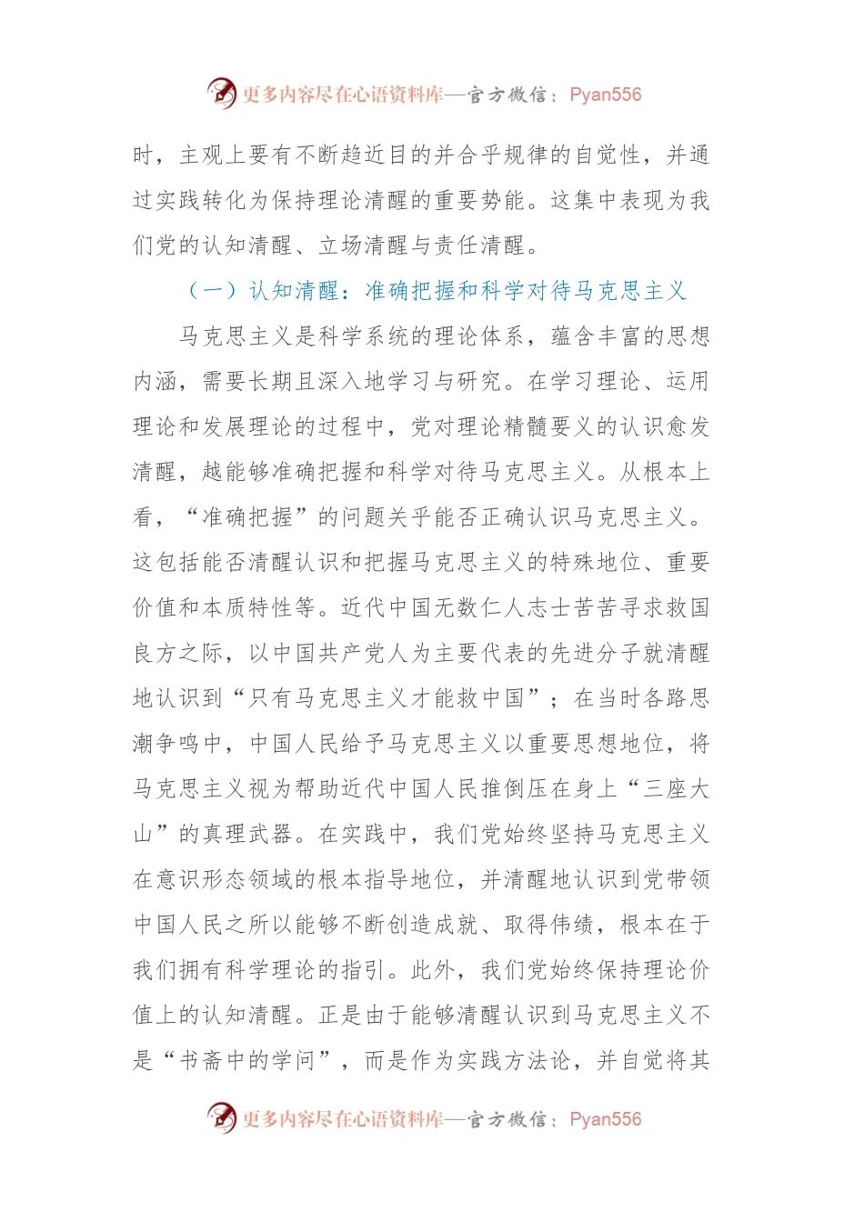 党课：深刻领会和把握百年大党的理论自觉.docx_第2页