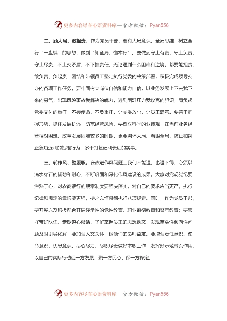 党支部书记在新提任干部任前谈话会上的讲话.docx_第2页