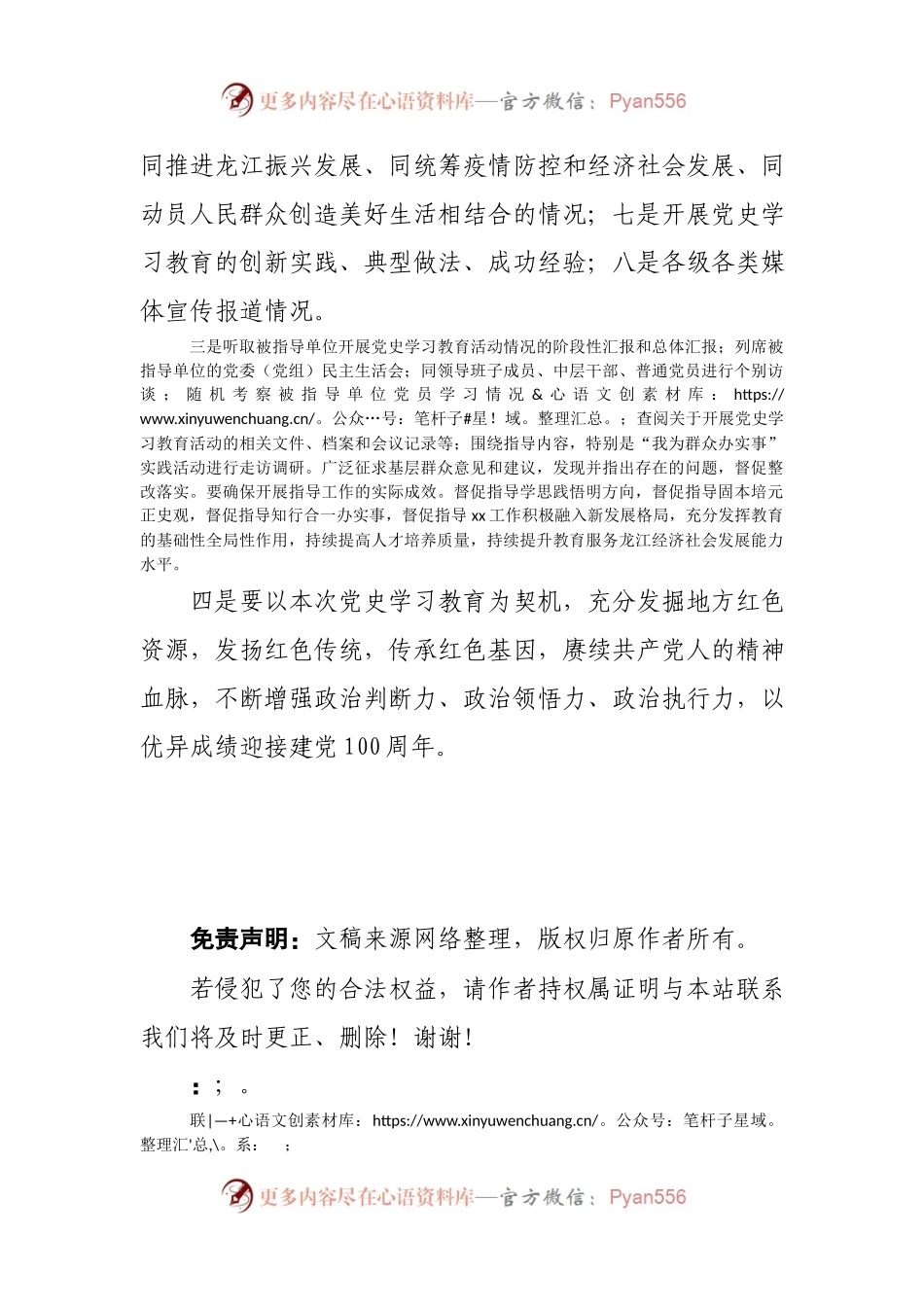 党史学习教育指导组在督导会议上的讲话.docx_第2页