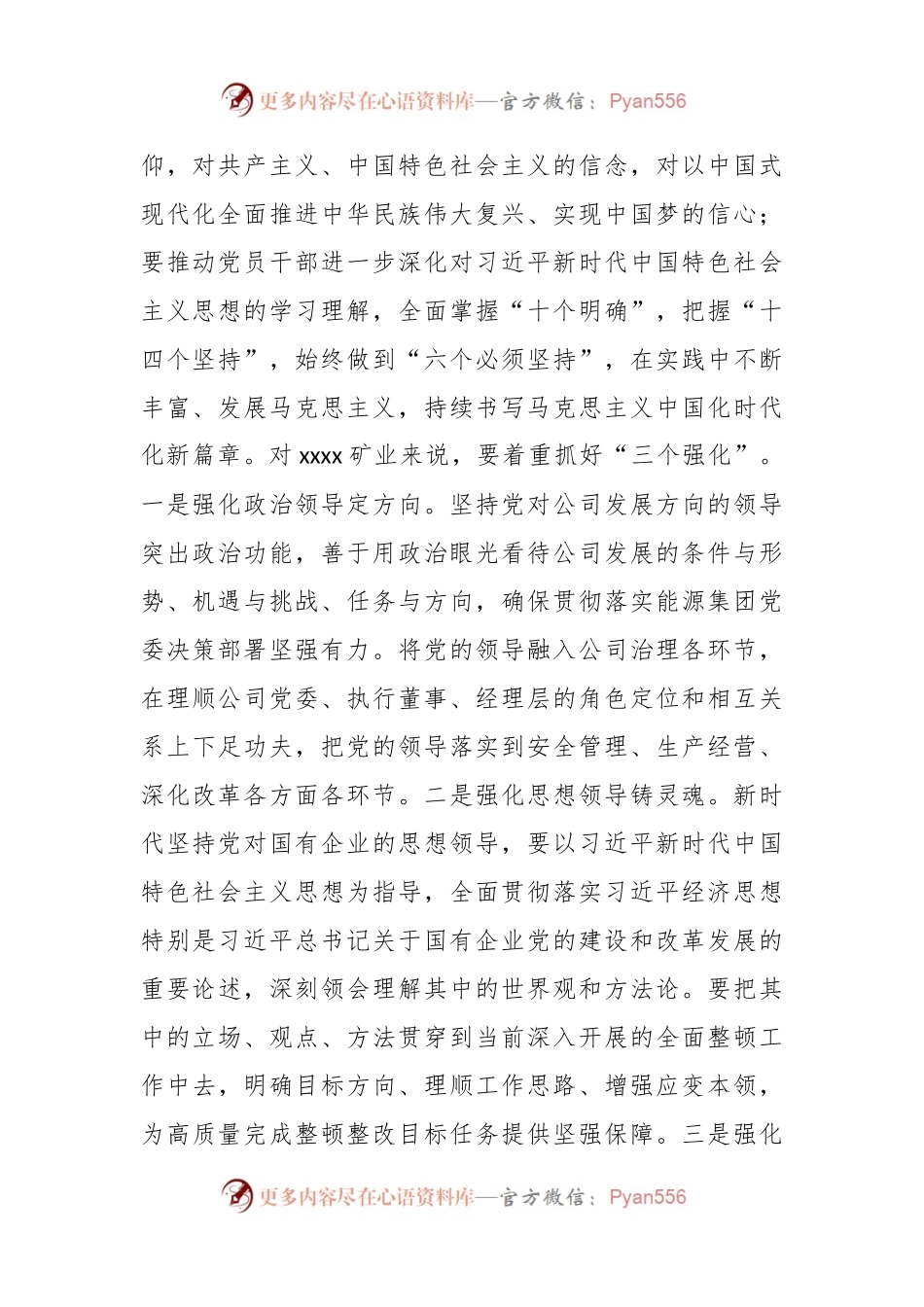 关于2023主题教育第一专题读书班心得体会.docx_第2页