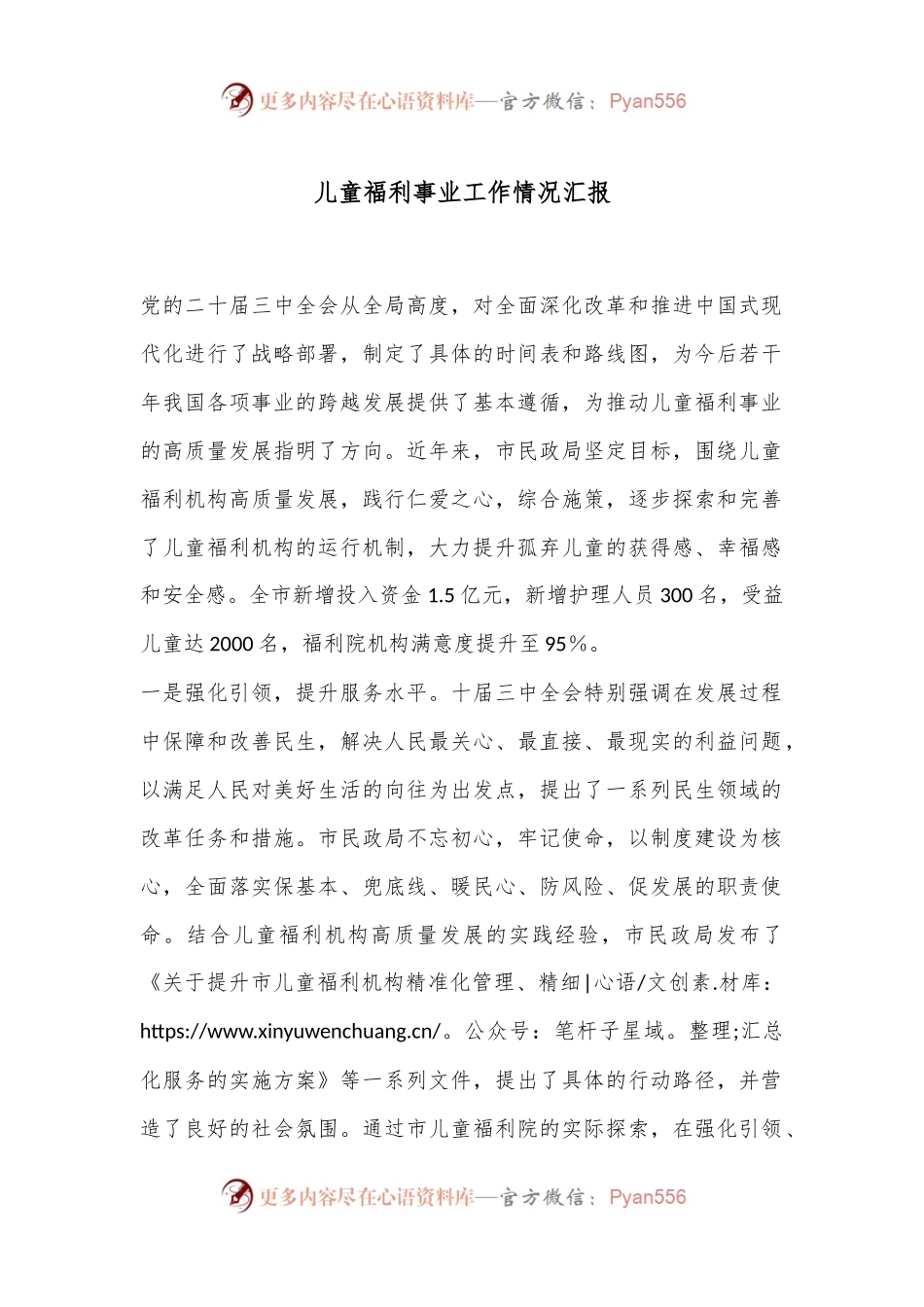 儿童福利事业工作情况汇报.docx_第1页