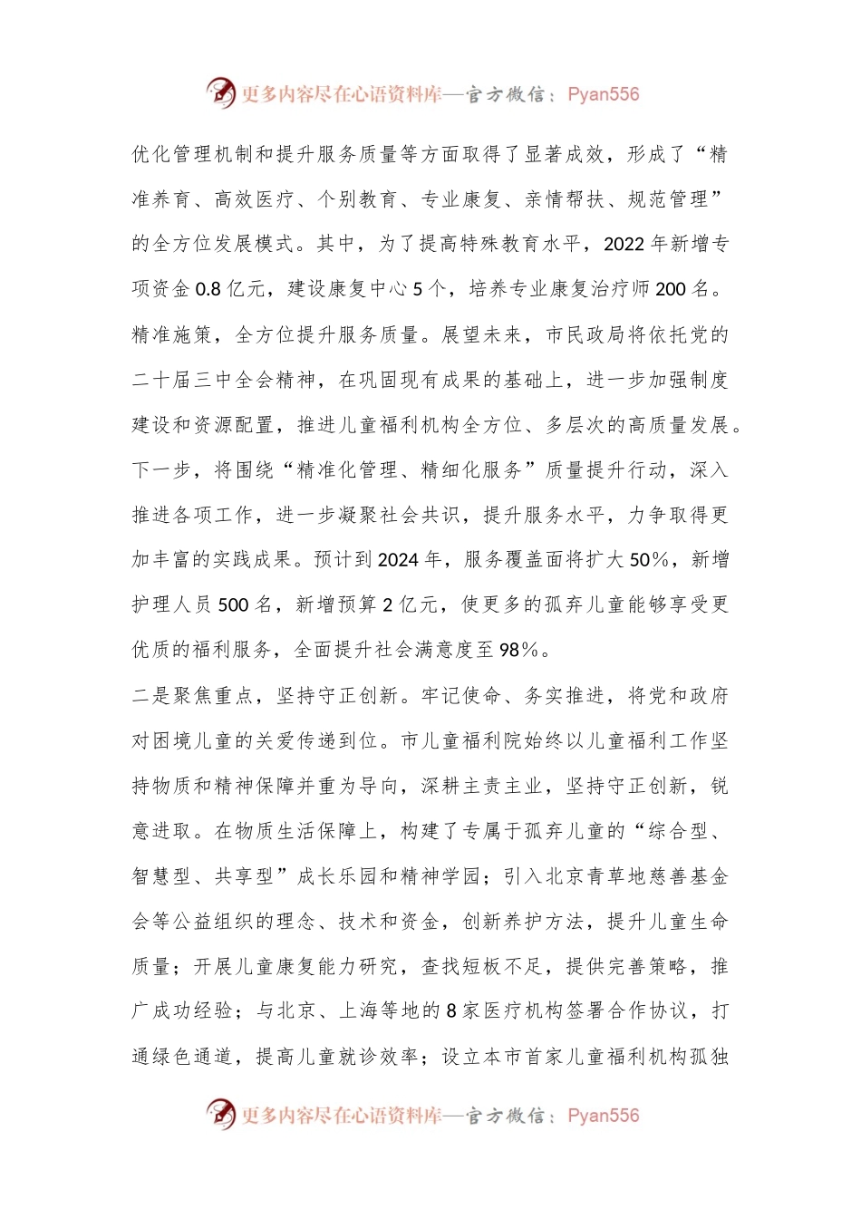 儿童福利事业工作情况汇报.docx_第2页