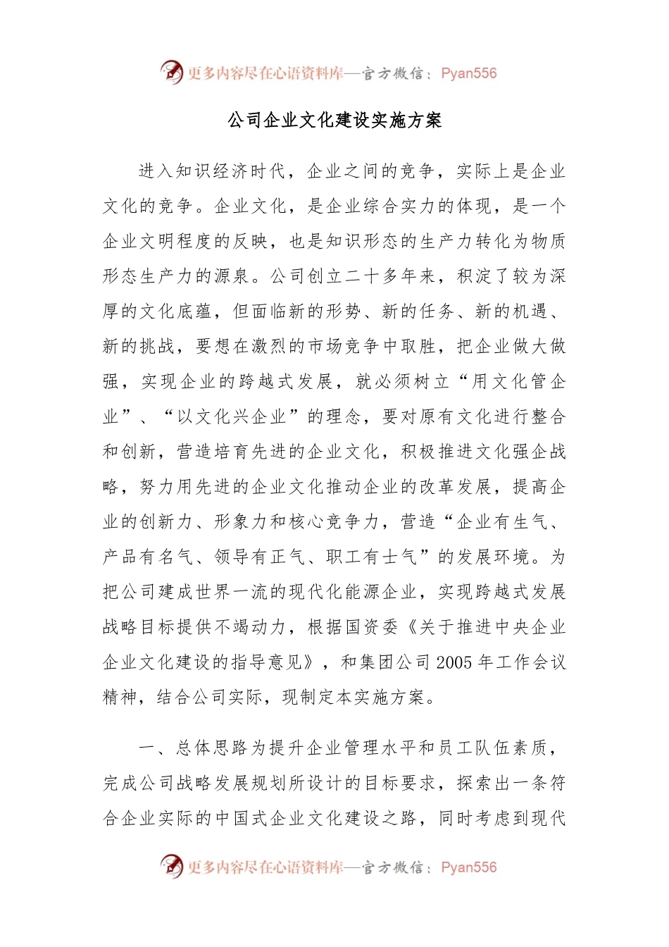 公司企业文化建设实施方案.docx_第1页