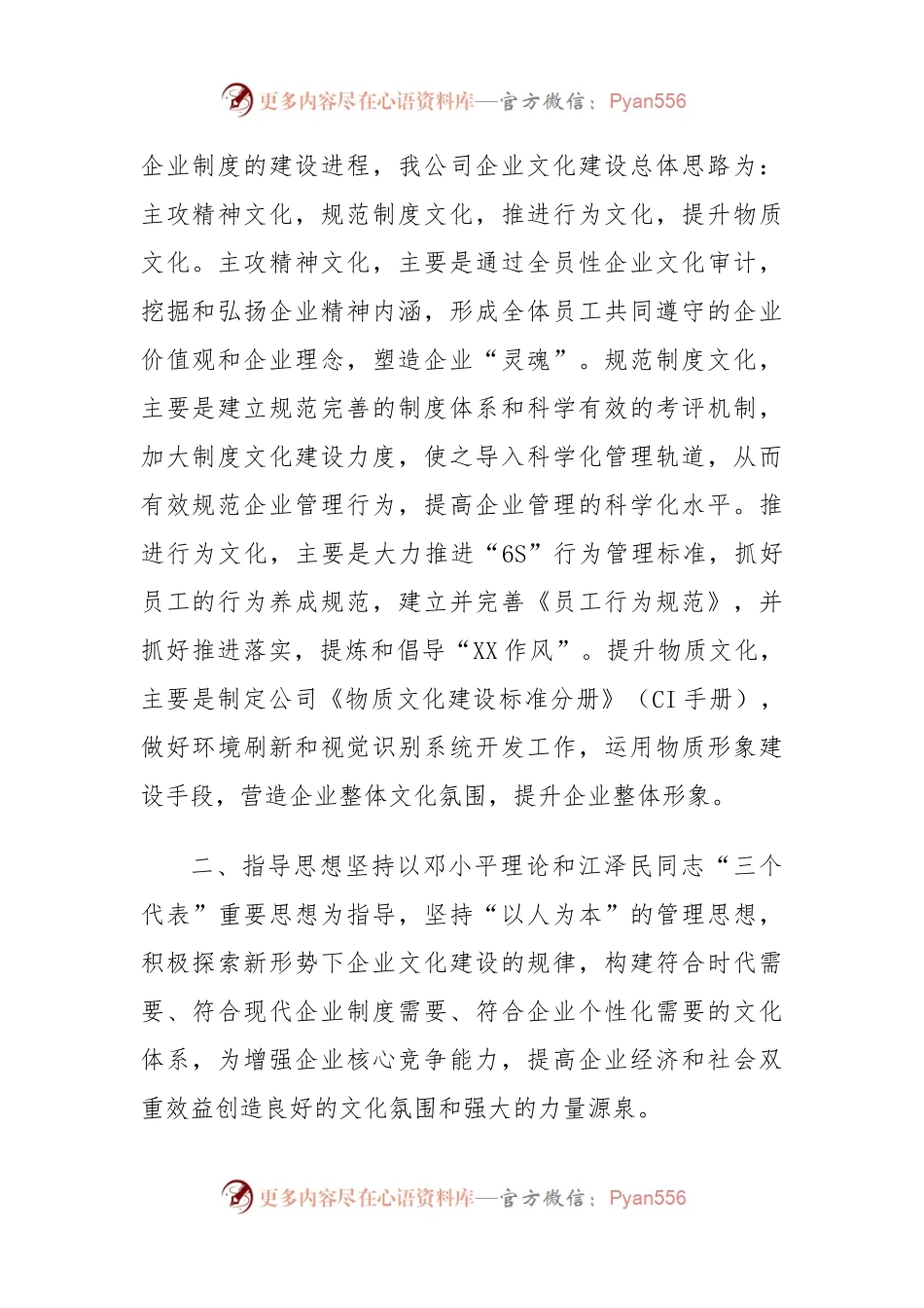 公司企业文化建设实施方案.docx_第2页