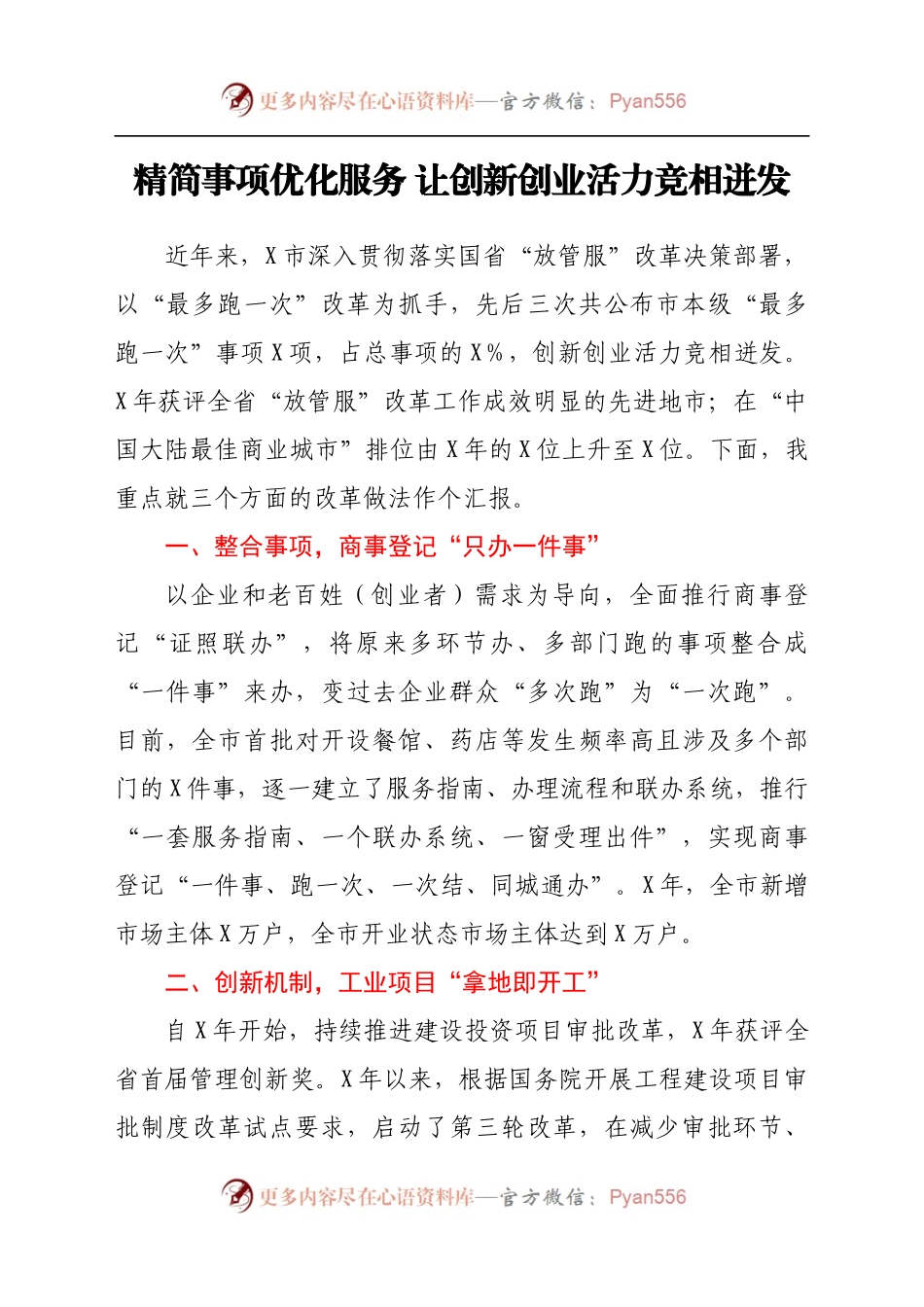 全省政府系统秘书长办公室（研究室）主任会议发言交流材料汇编6篇.docx_第2页