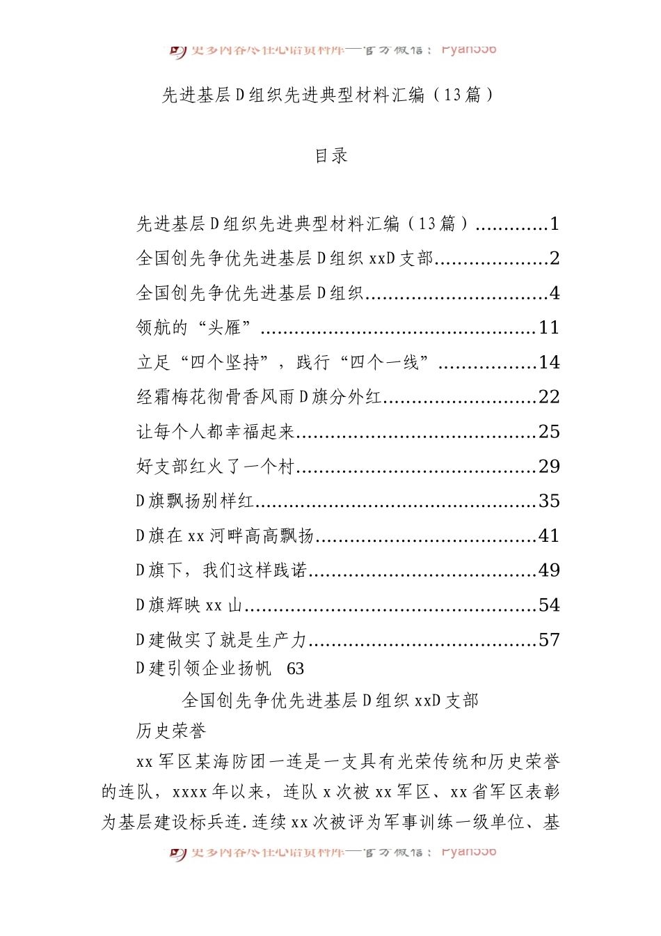 先进基层党组织先进典型材料汇编（13篇）.docx_第1页