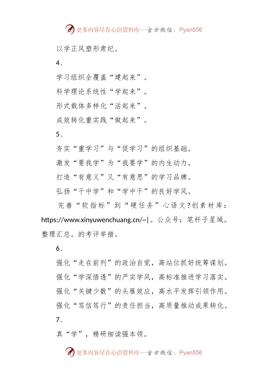 党建类、党风廉政建设类材料常用小标题.docx_第2页