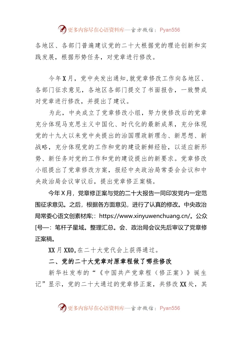 党课：尊崇党章 学习党章 遵守党章 贯彻党章 维护党章..docx_第2页