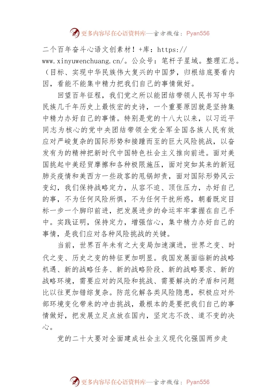 兰琳宗：把我们自己的事情做好.docx_第2页