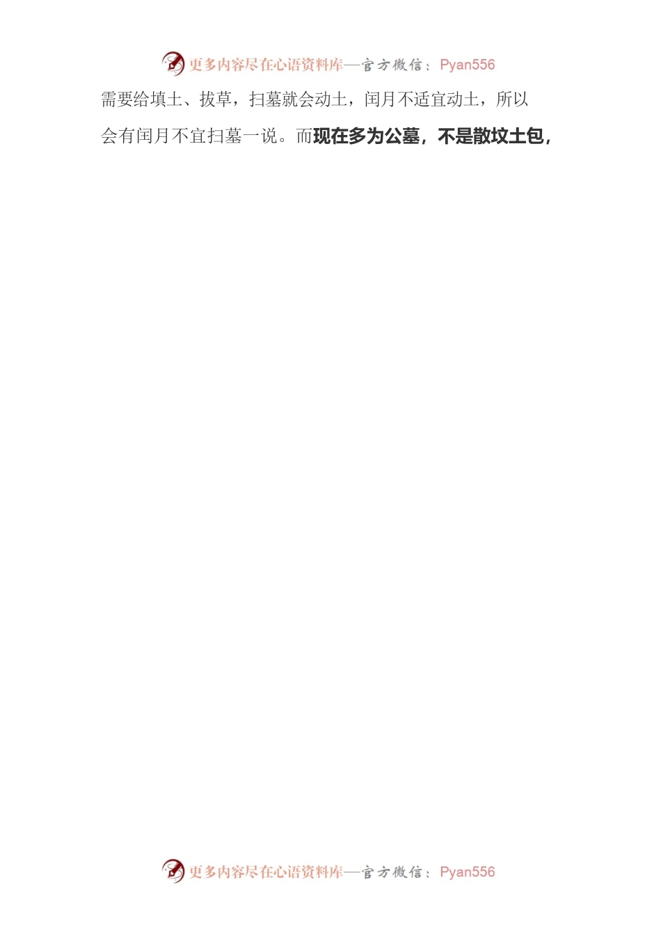 倡导文明祭祀，切莫“道听途说”.docx_第2页