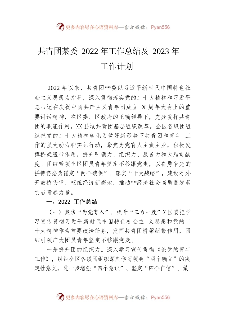 共青团某委2022年工作总结及2023年工作计划.docx_第1页