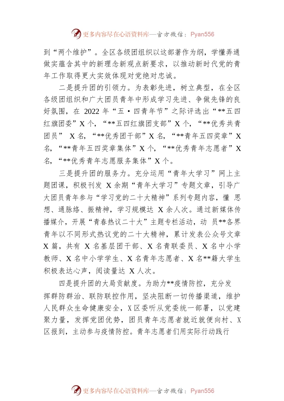 共青团某委2022年工作总结及2023年工作计划.docx_第2页