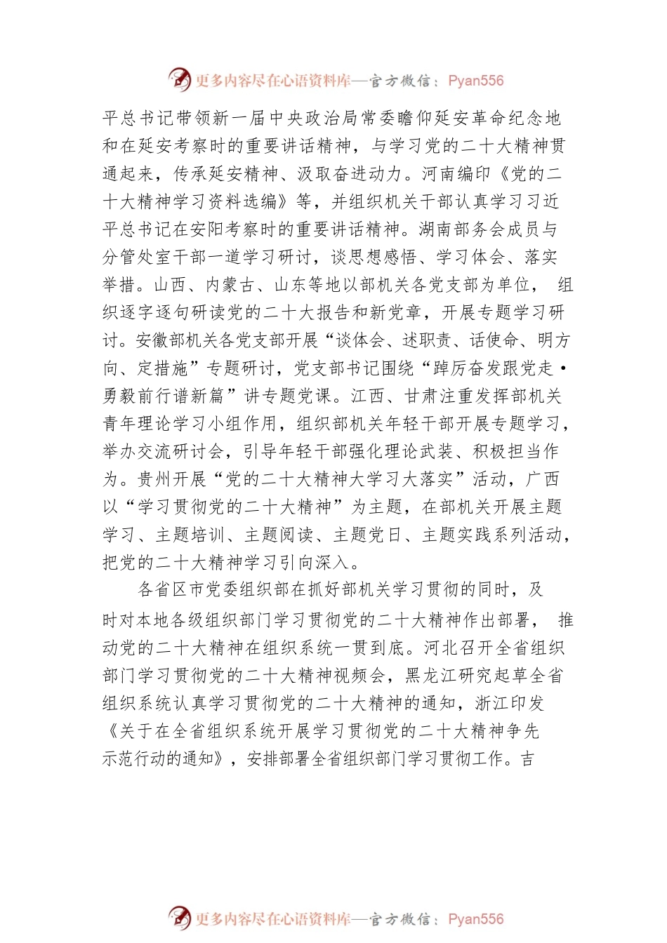 全面准确学习领会党的二十大精神 推动新时代组织工作高质量发展——各省区市党委组织部认真学习贯彻党的二十大精神综述（20221122）.docx_第2页