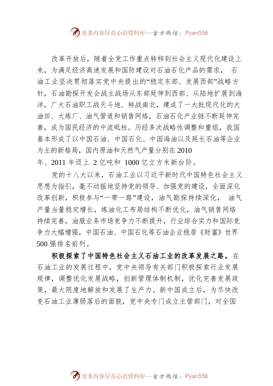 党领导新中国石油工业的历史经验与启示.docx_第2页