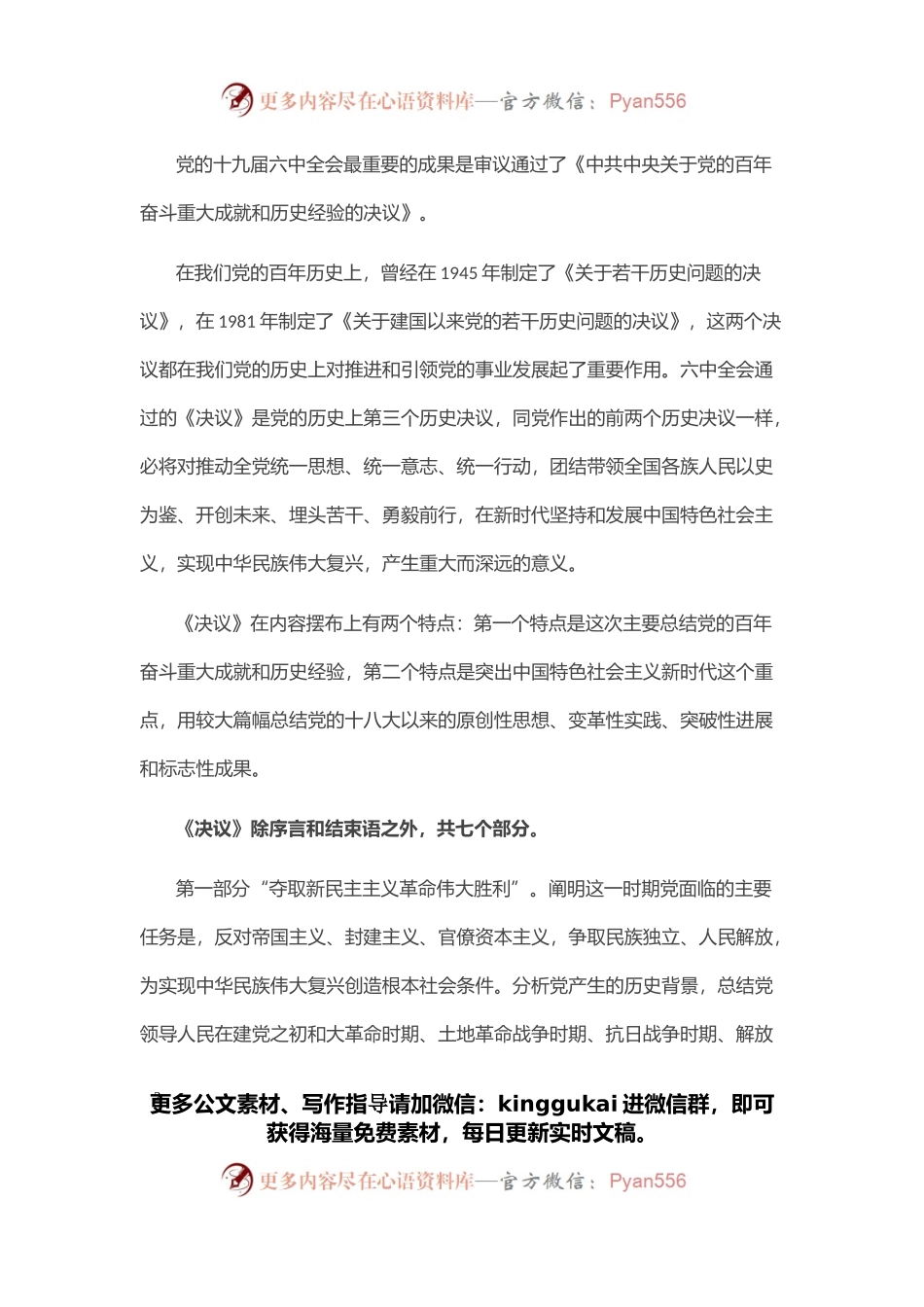 党课讲稿：真学细悟党的十九届六中全会精神 着力推动新时代XX区纪检监察工作高质量发展.docx_第2页
