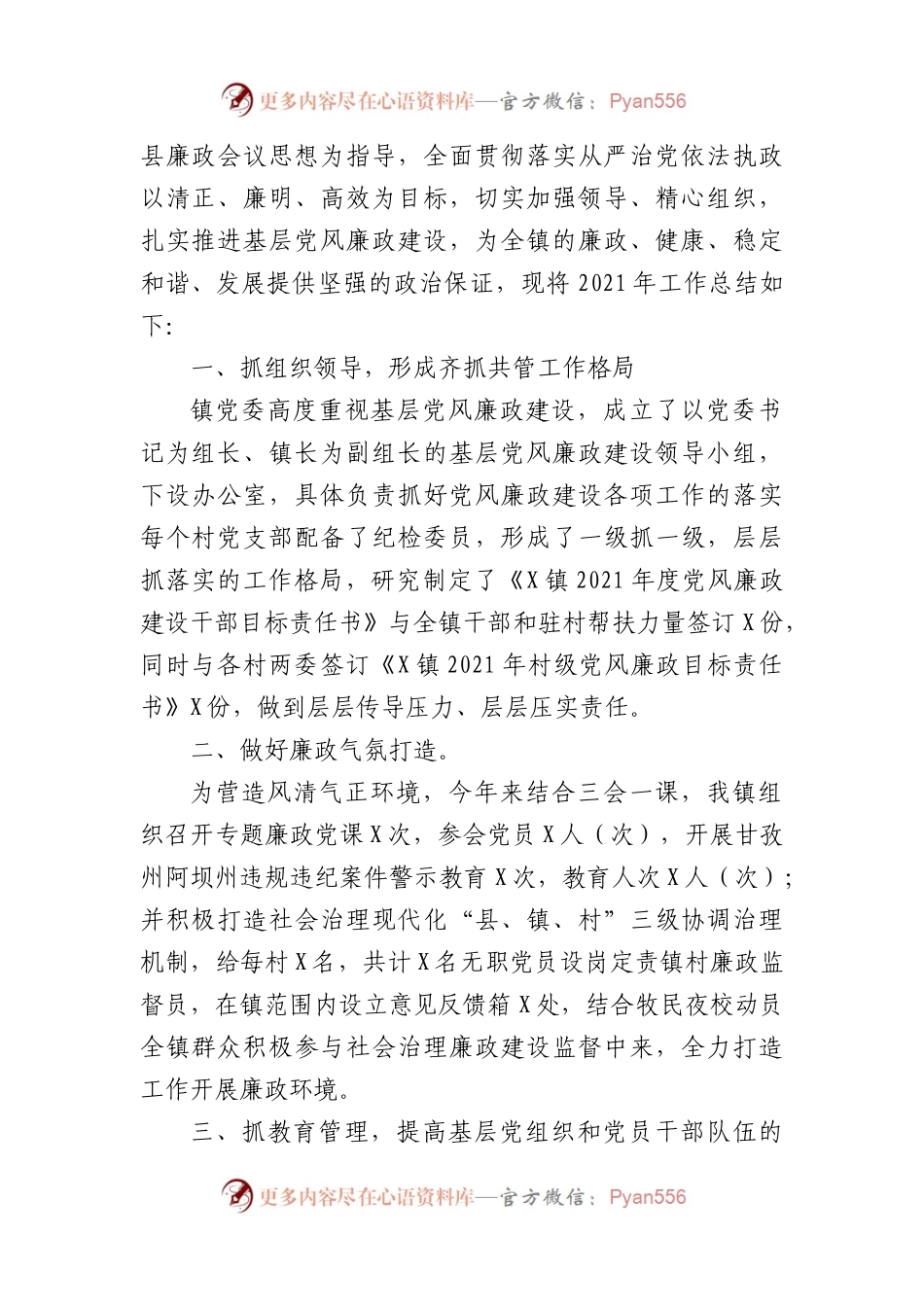 党风廉政建设工作总结14篇.docx_第2页