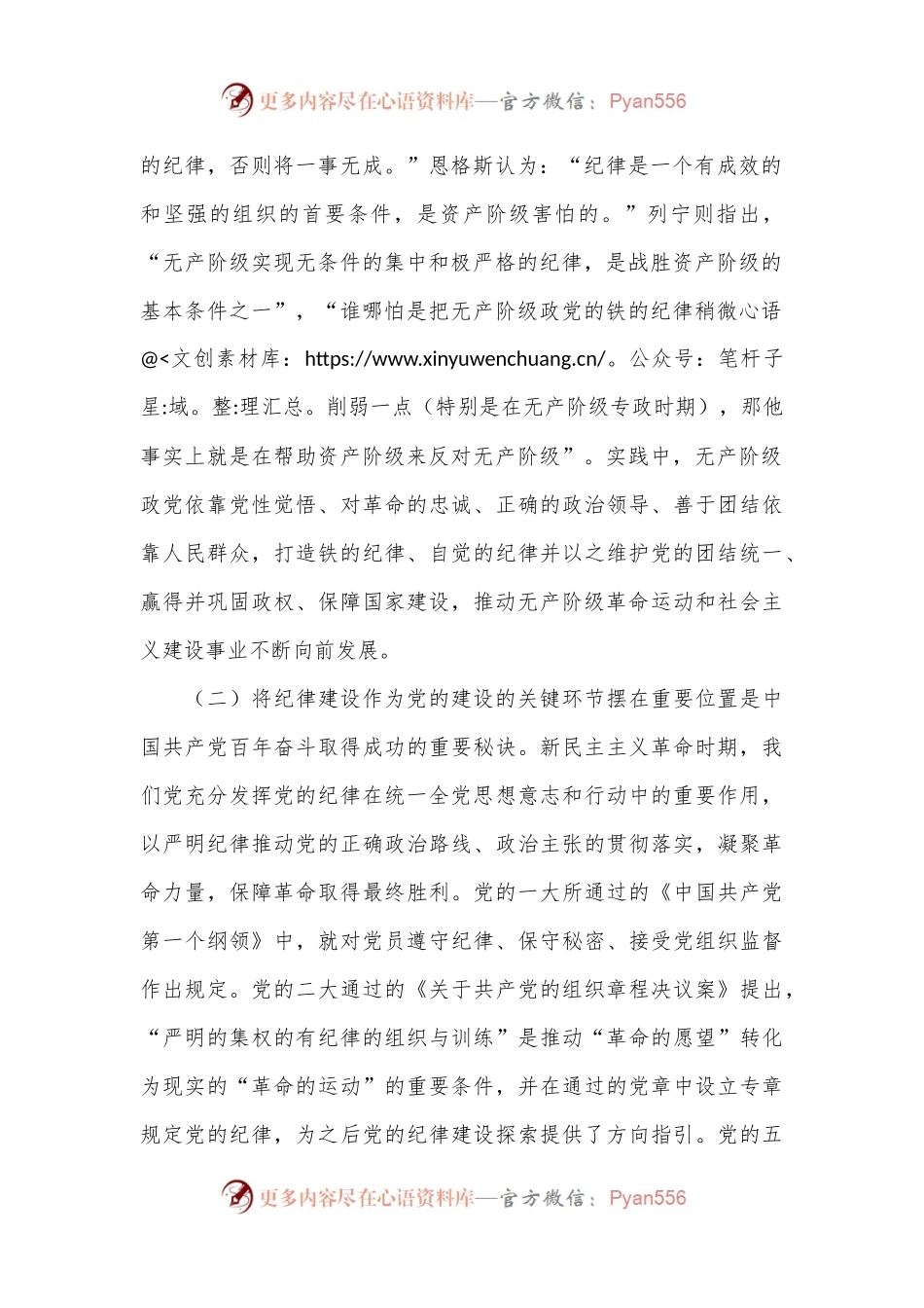 党课：以纪律建设保障中国式现代化事业顺利推进.docx_第2页