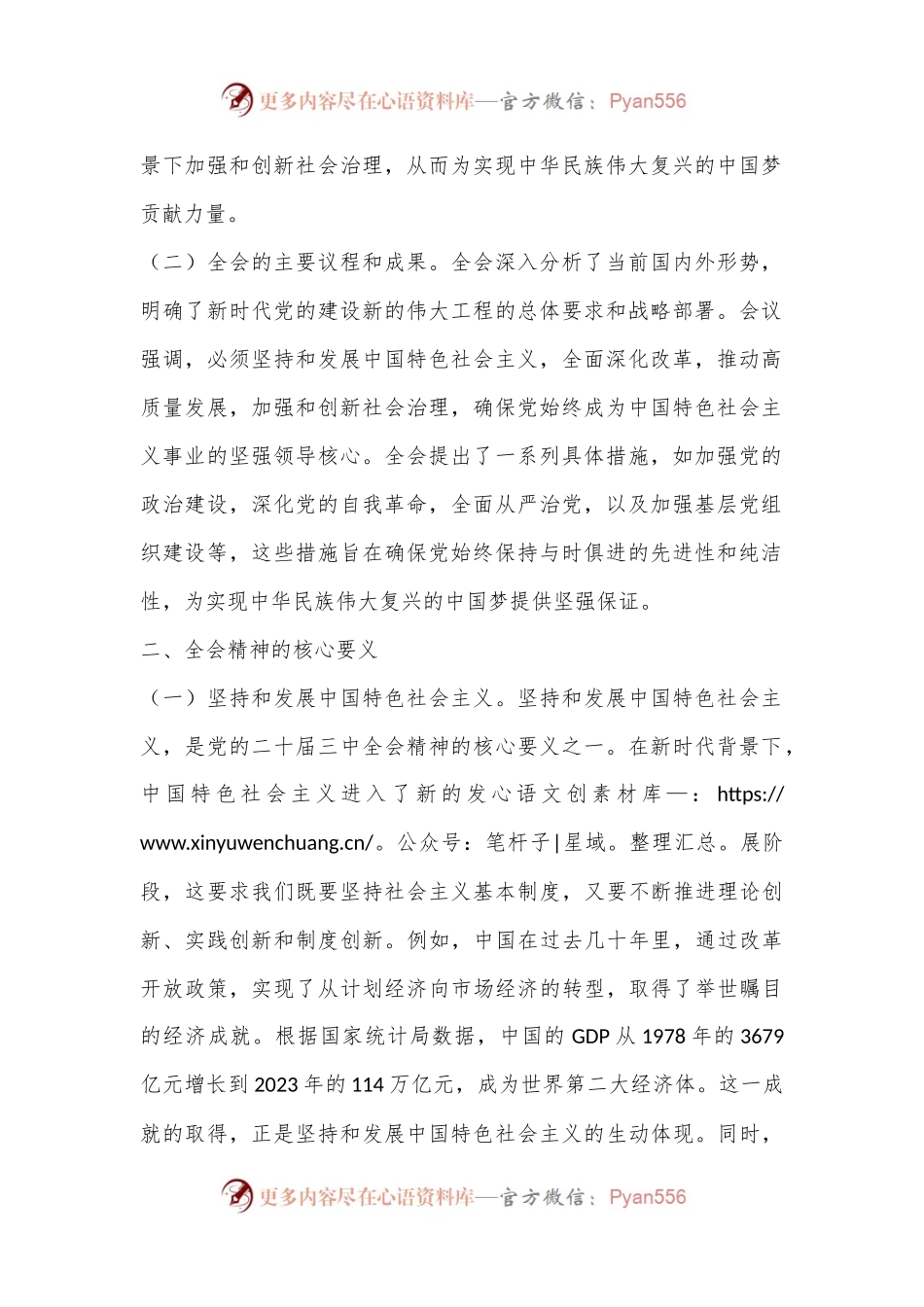 党的二十届三中全会精神主题党课.docx_第2页