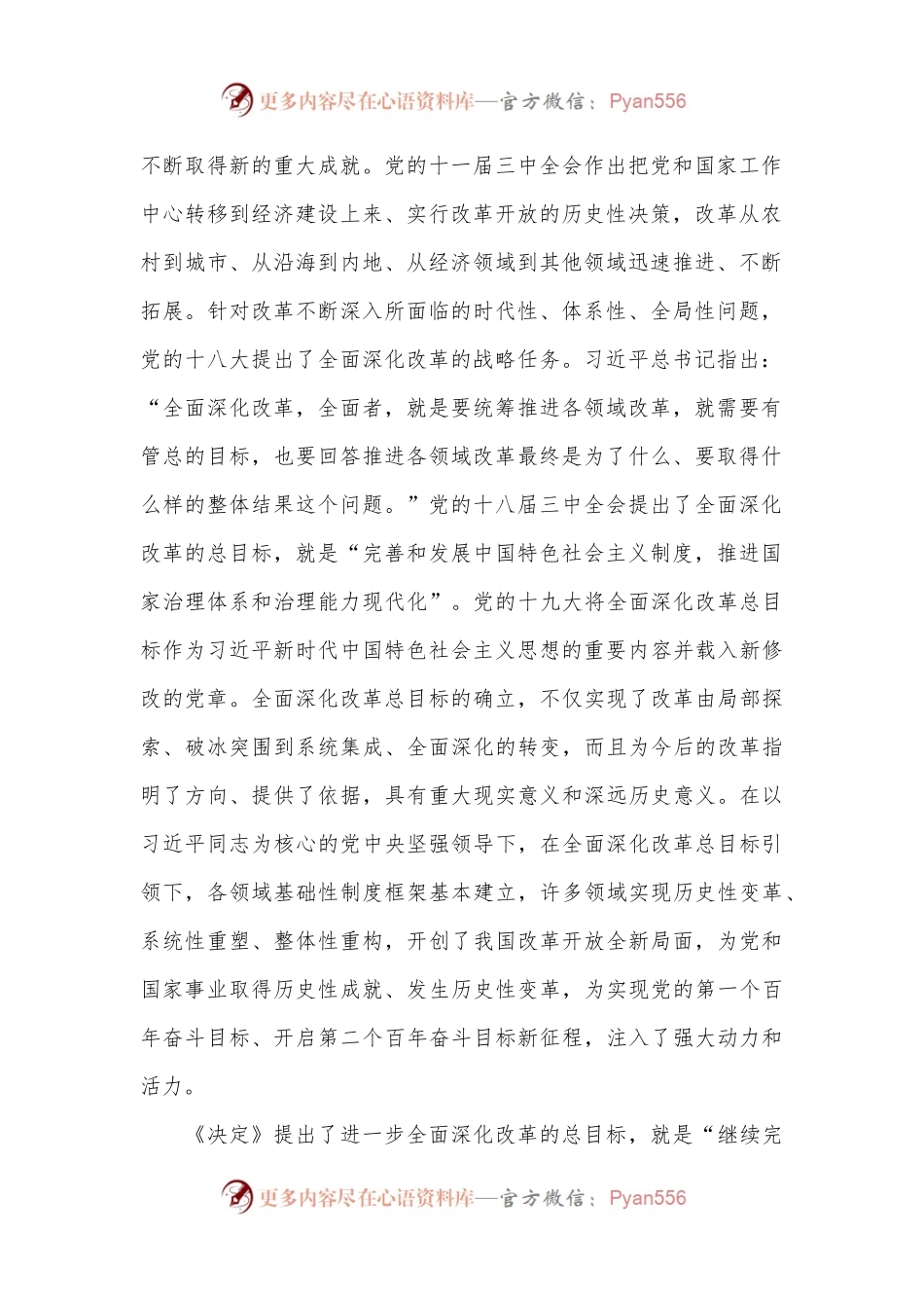 党课：进一步全面深化改革的总目标.docx_第2页