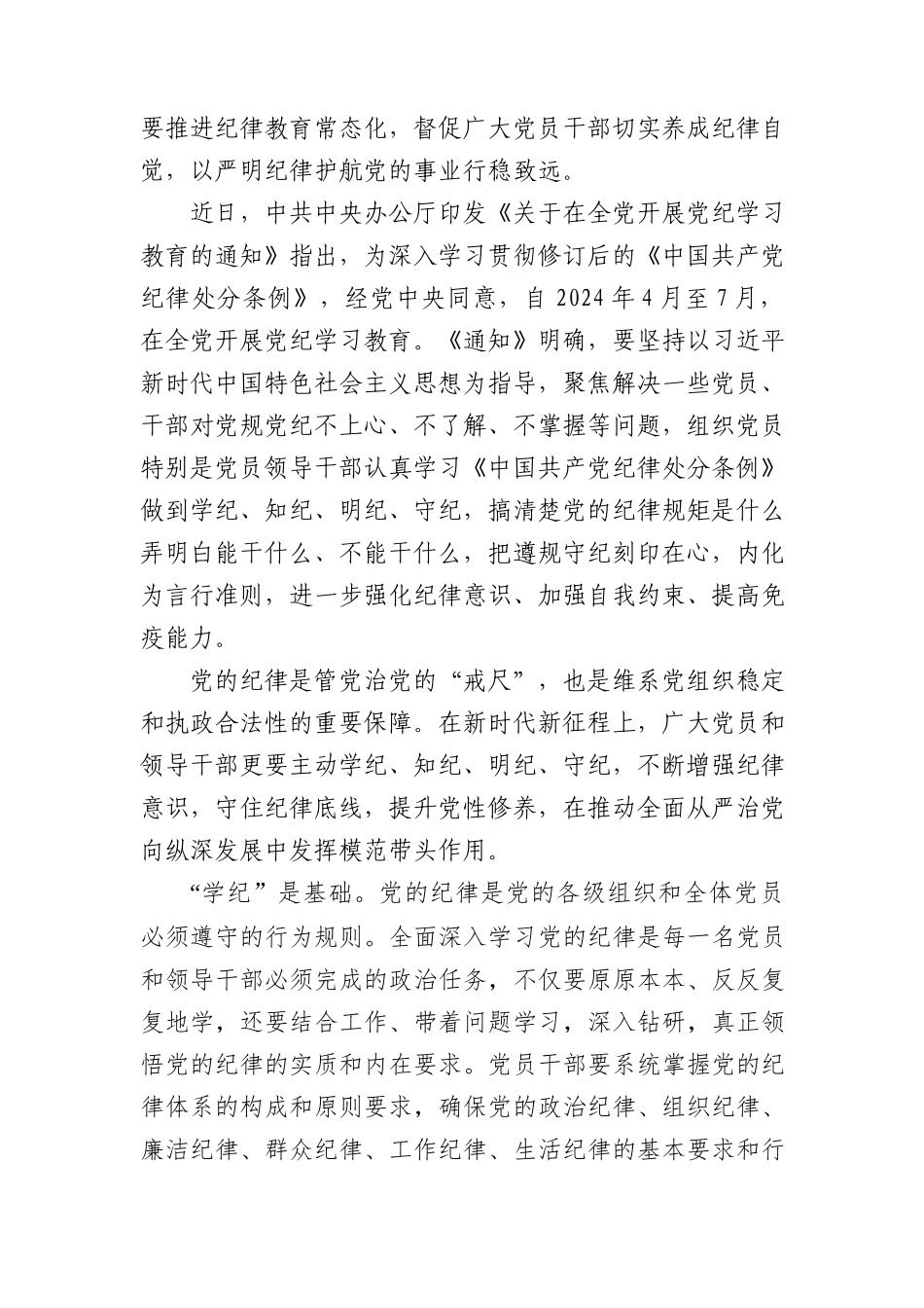 党纪专题党课：要知边界、明底线、讲规矩、守纪律（纪检5900字）.docx_第2页