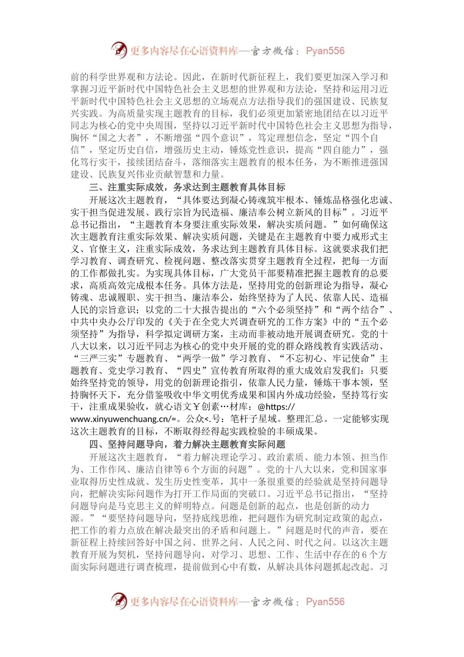 党委书记在学习贯彻主题教育动员部署会议上的讲话.docx_第2页