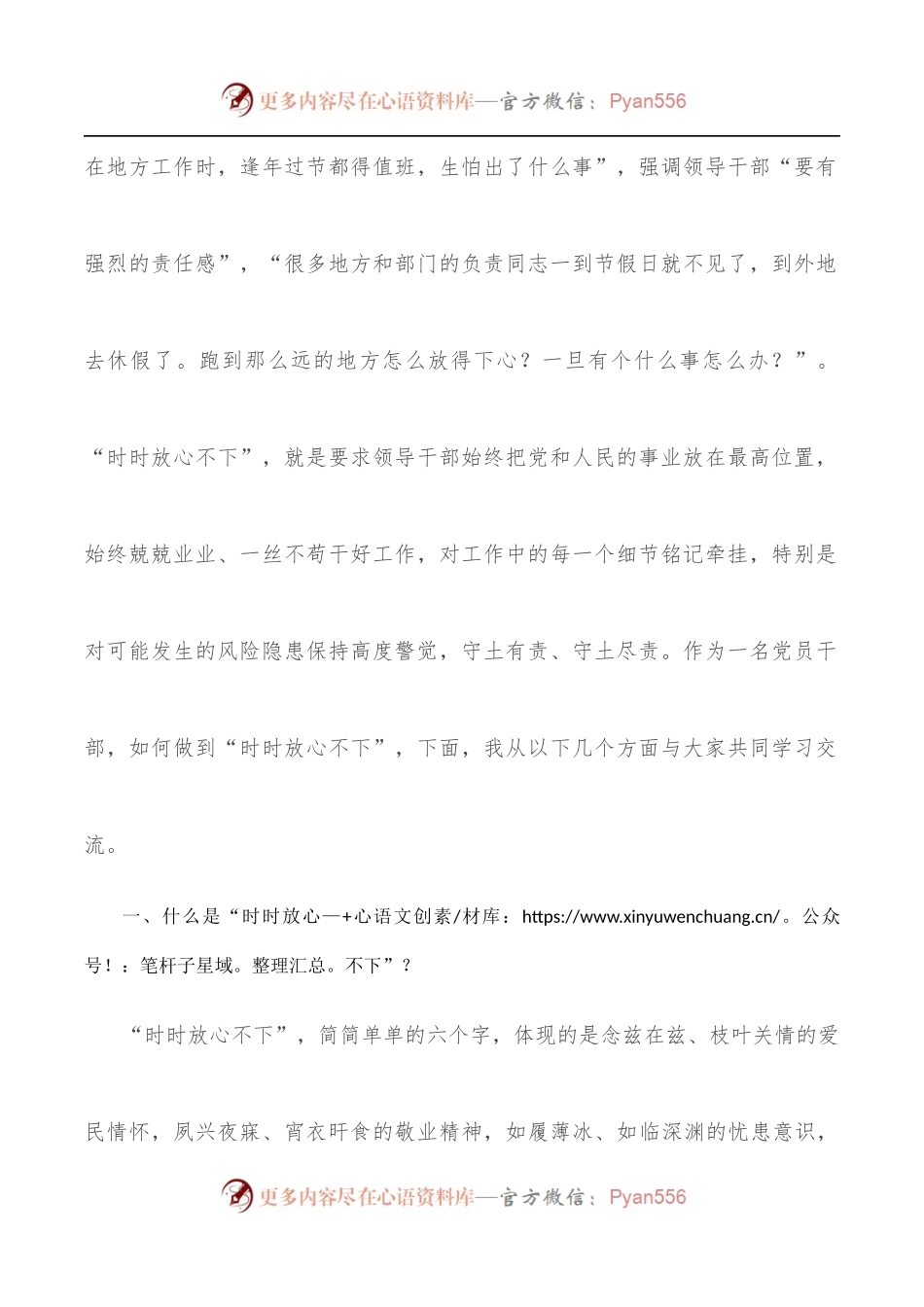 党课讲稿：永葆“三劲”，让“时时放心不下”铭于心践于行.docx_第2页