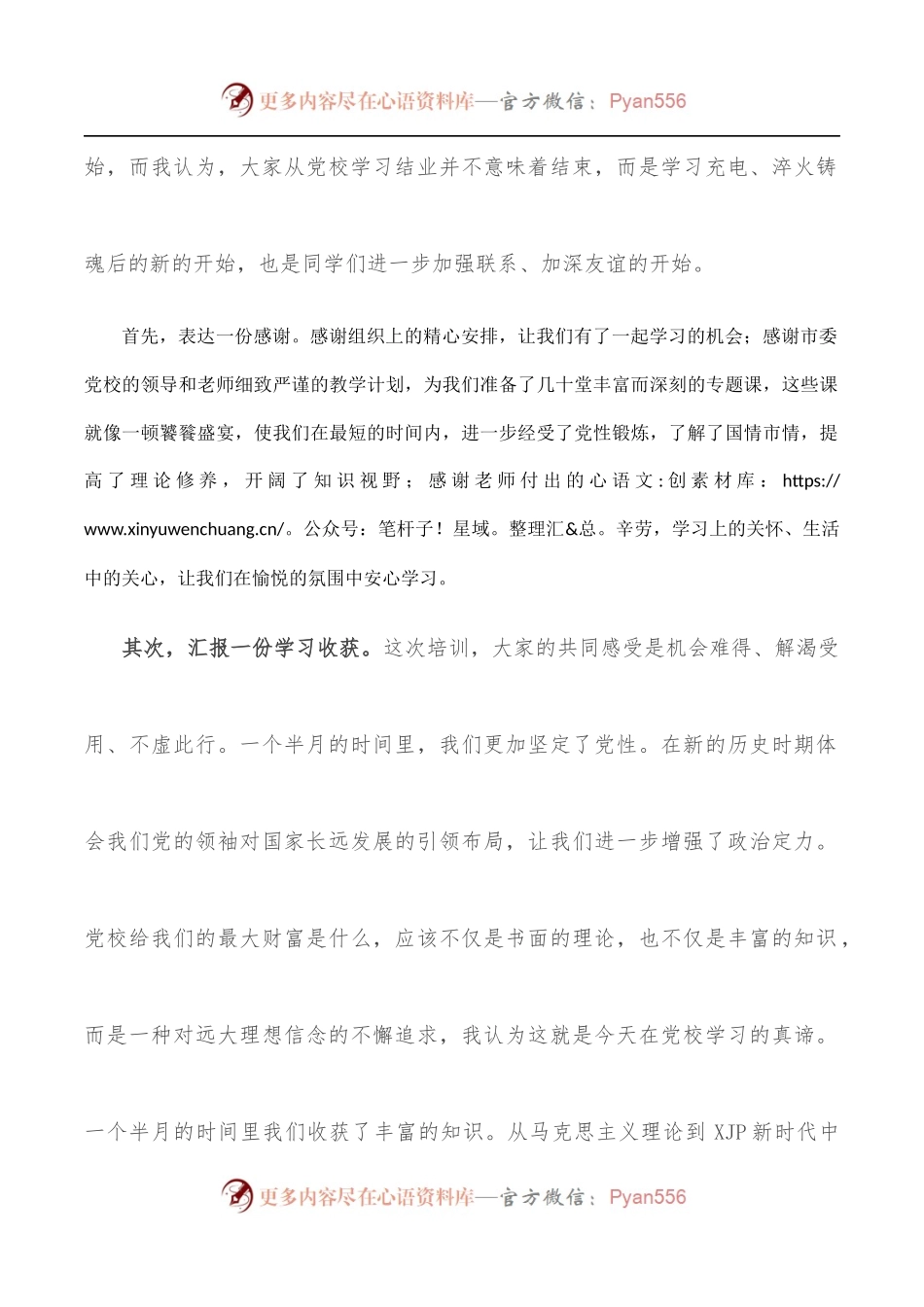 党校培训结业发言.docx_第2页