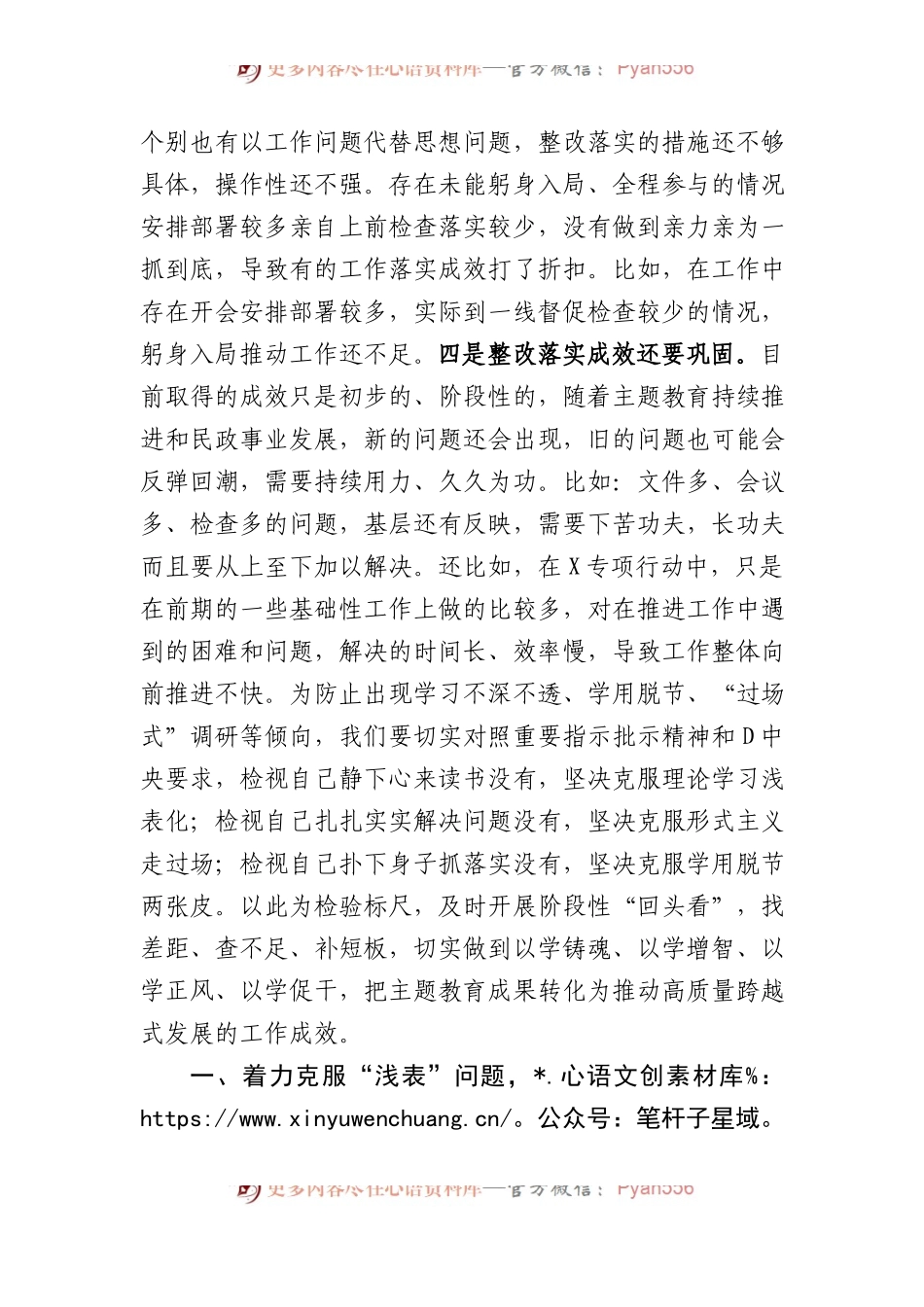 党课：盯住问题抓整改+确保主题教育出实效.docx_第2页