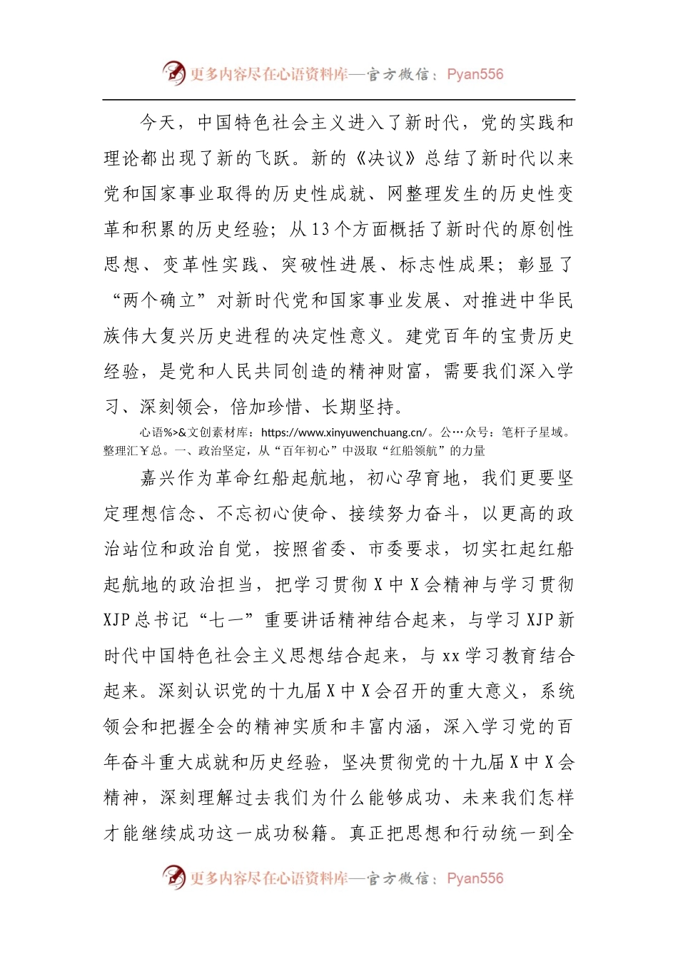 党的十九届X中X会精神学习体会[老干局].docx_第2页