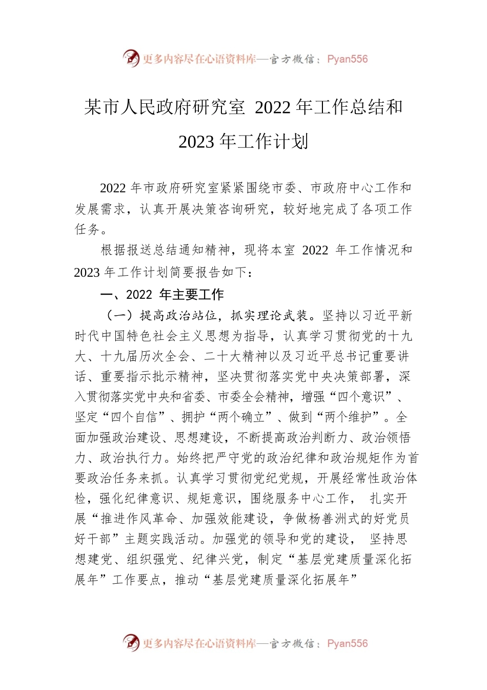 保山市人民政府研究室2022年工作总结和2023年工作计划.docx_第1页