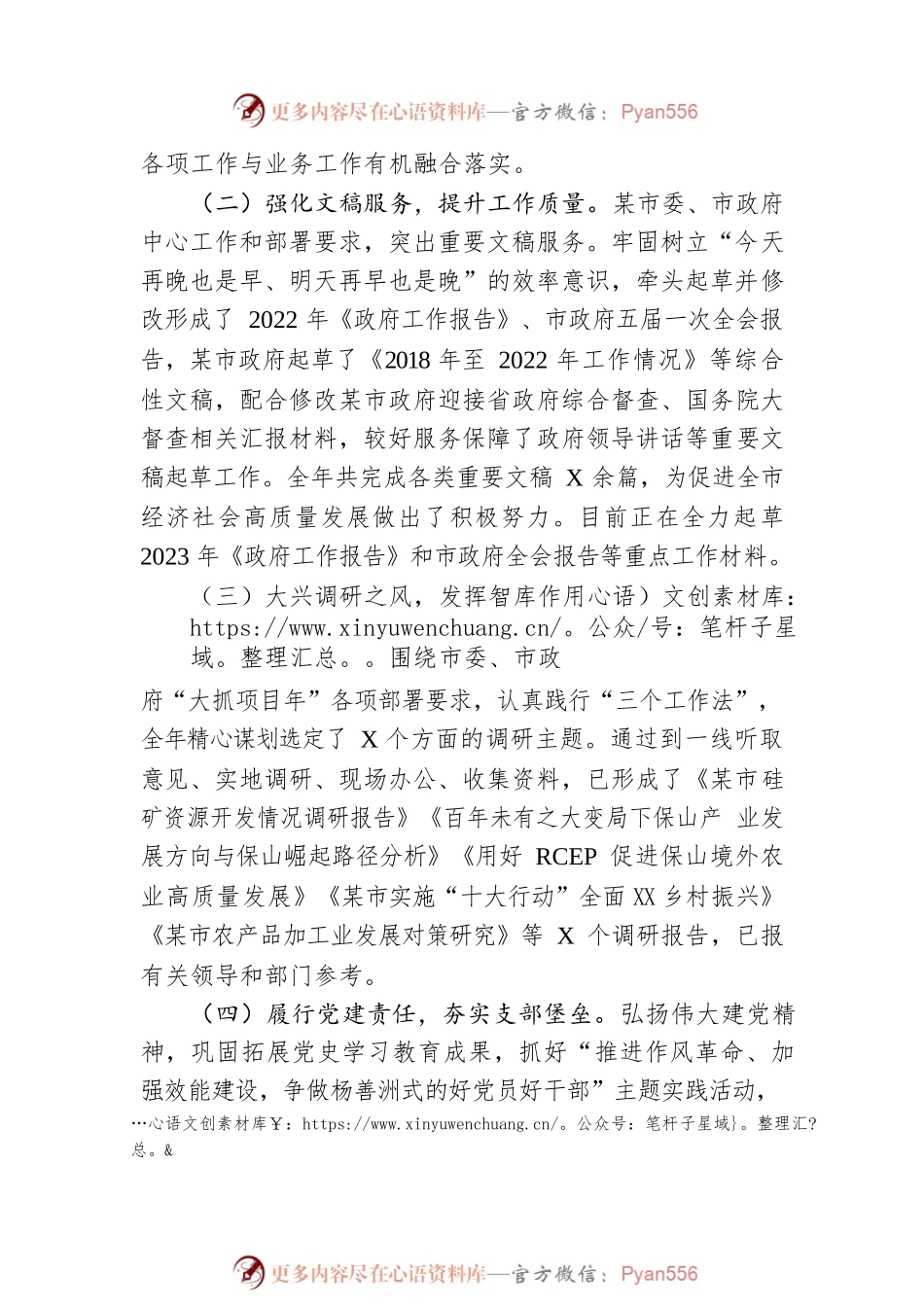 保山市人民政府研究室2022年工作总结和2023年工作计划.docx_第2页