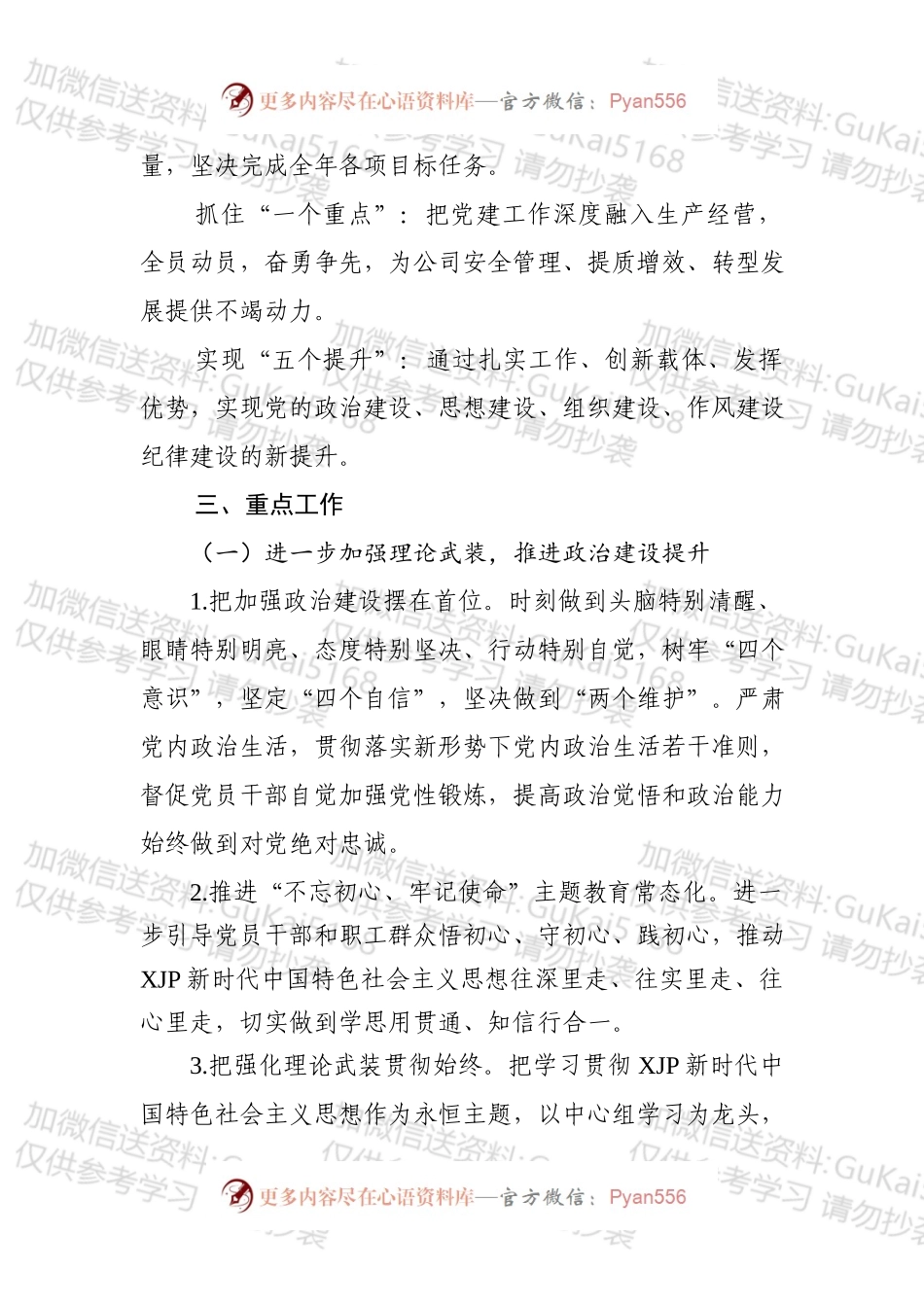 公司20xx年党建工作要点.docx_第2页