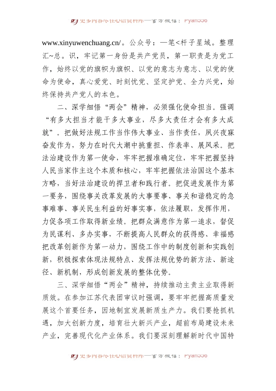 党员领导干部在传达学习2024年“两会”精神研讨会上的讲话.docx_第2页