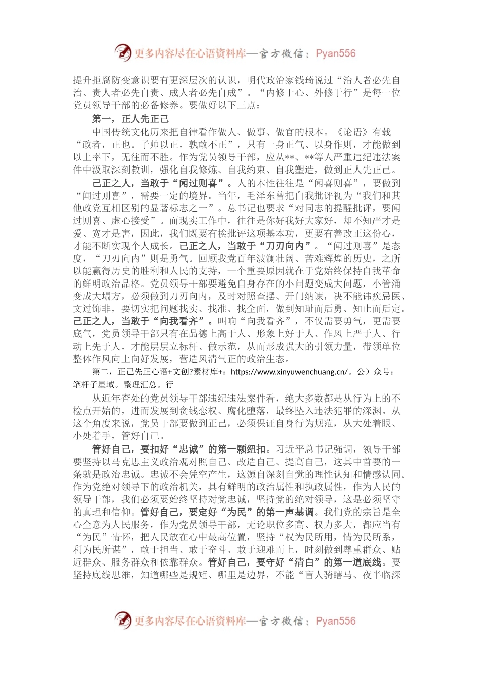 党课讲稿：以案为鉴，正己、正行、正心.docx_第2页