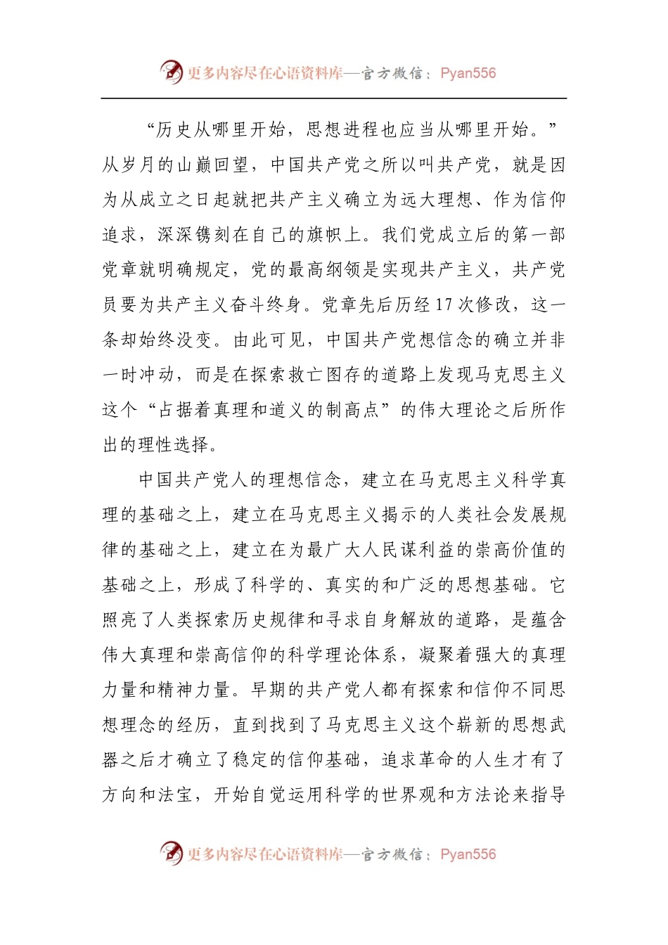 党课：坚定理想信念，走好高质量发展之路.docx_第2页
