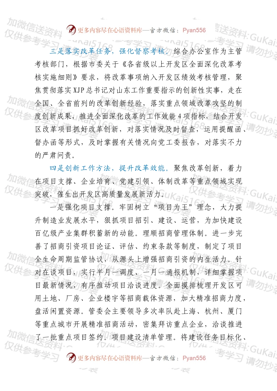 党工委全面深化改革工作自查报告.docx_第2页