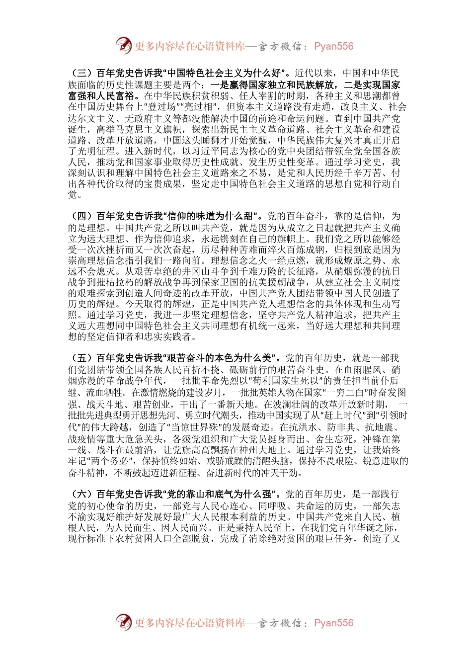 党史学习教育党课.docx_第2页