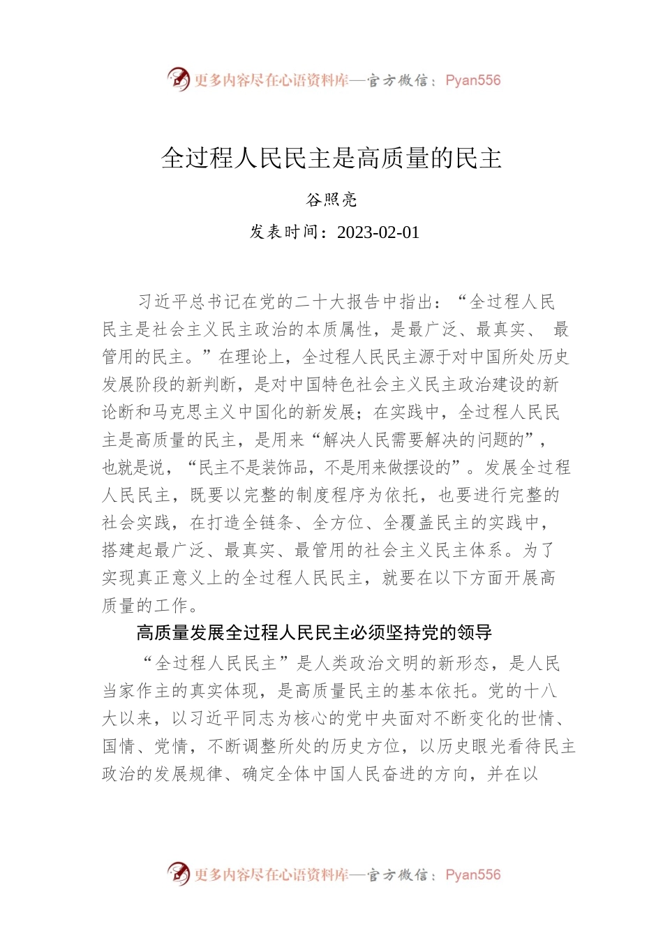 全过程人民民主是高质量的民主.docx_第1页