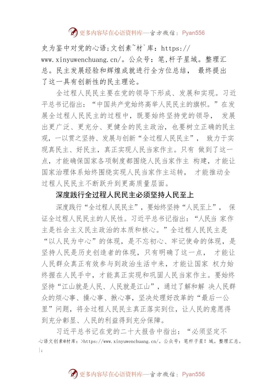 全过程人民民主是高质量的民主.docx_第2页