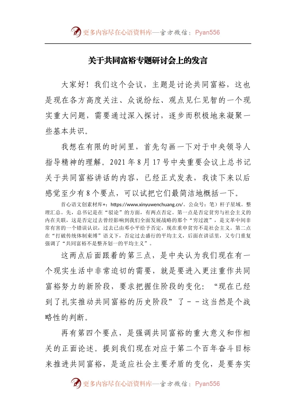 共同富裕研讨发言心得体会.docx_第1页